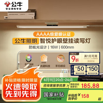公牛 护眼壁挂读写灯 16W
