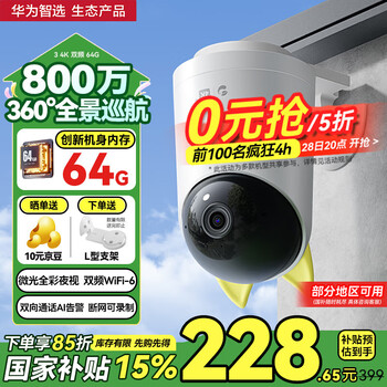 华为智选室外摄像头800万监控器家用360度旋转全景无死角带夜视 防水农村门口庭院户外看护安防海雀云台34K