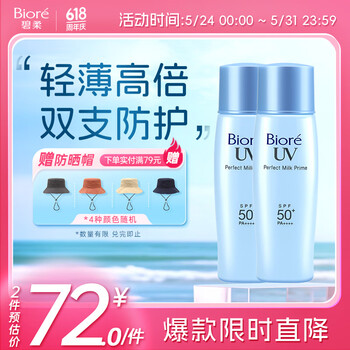 轻透倍护防晒乳/防晒霜40ml*2 SPF50+PA++++隔离霜