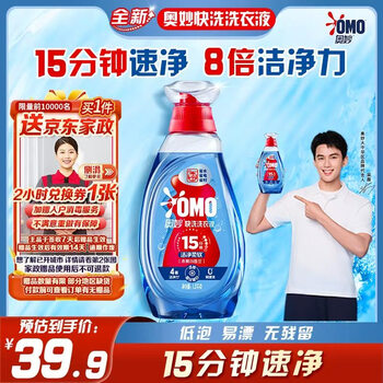奥妙 快洗洗衣液1.2kg 15分钟速净快洗 8倍洁净力