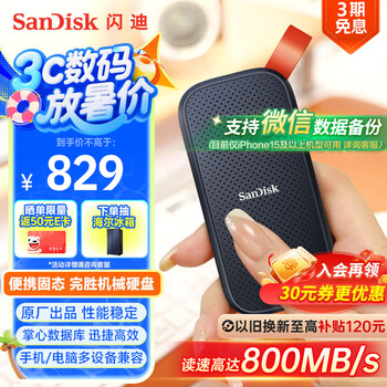 SanDisk E30 极速版 USB3.2 移动固态硬盘 Type-C 2TB 黑色