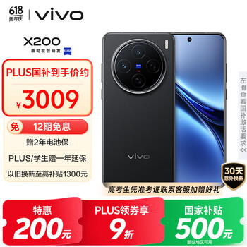 限地区，PLUS会员：vivo X200 5G手机 12GB+256GB 辰夜黑