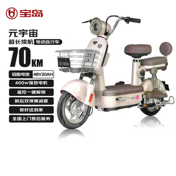 宝岛电动车 BODO 电动自行车元宇宙48V20Ah超威铅酸电池续航70km蓝牙智能解锁凝脂白