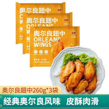 正大 鸡翅 烤鸡翅 蜜汁 翅中 翅根 冷冻 腌制半成品 奥尔良翅中(小)260g*3袋 共1.56斤