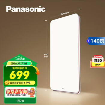 松下 Panasonic 吸顶灯 优惠商品