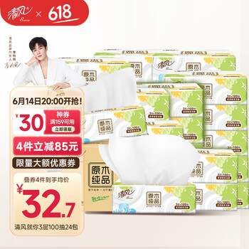 清风 抽纸3层24包100抽就你纸巾抽婴儿适用面巾纸 整箱批发   3层 100抽*24包