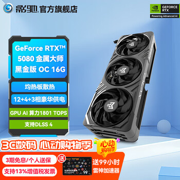 影驰GeForce RTX 5080 16G DLSS4 电竞游戏设计图形渲染 deepseek AI本地部署 台式机电脑显卡 RTX 5080 金属大师黑金版 OC