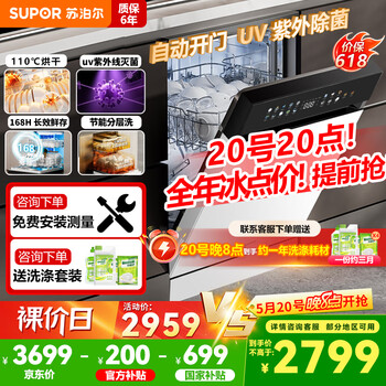 苏泊尔（SUPOR）15套嵌入式洗碗机大容量【升级110℃热风烘干】超一级水效 分层五臂飓风洗 洗消烘一体 WDQ1506H