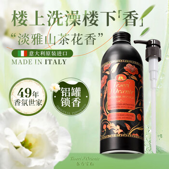 东方宝石山茶牡丹花香氛沐浴露500ml意大利进口沐浴乳液滋润保湿香体留香