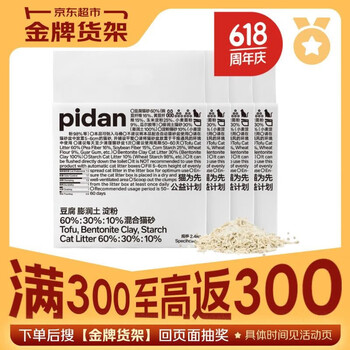 pidan 混合猫砂 豆腐膨润土淀粉60%:30%:10%混合 2.4kg*4整箱装可冲厕所