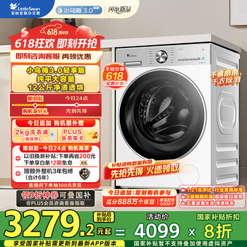 小天鹅 小乌梅3.0轻享版 TD12VE10PRO 洗烘一体机 12公斤