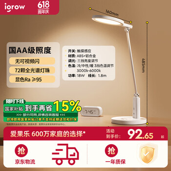 爱果乐(IGROW)台灯学习专用学生宿舍书桌儿童写作业阅读灯防近视护眼灯