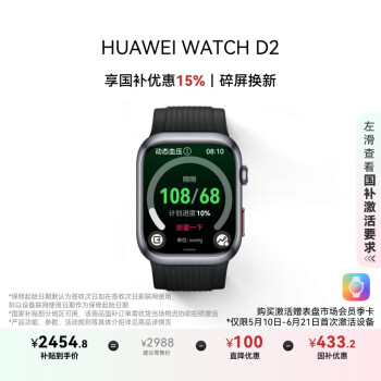 国家补贴：华为 HUAWEI WATCH D2 腕部动态血压记录仪 幻夜黑
