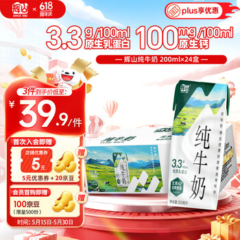 辉山自有牧场纯牛奶200ml*24盒 100%生牛乳 3.3g乳蛋白 早餐伴侣