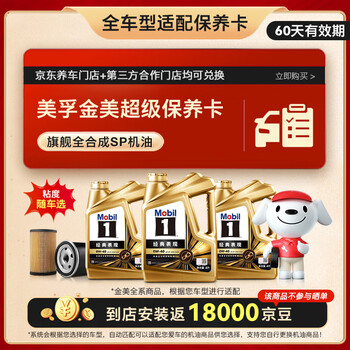 移动端、京东百亿补贴：美孚 1号经典表现 SN 0W-40 全合成机油 4L