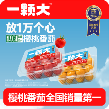 一颗大™ 樱桃番茄 水果小西红柿生吃 自然成熟 0催熟 产地现摘现发 樱桃番茄散粒 410g *2盒（红1黄1）