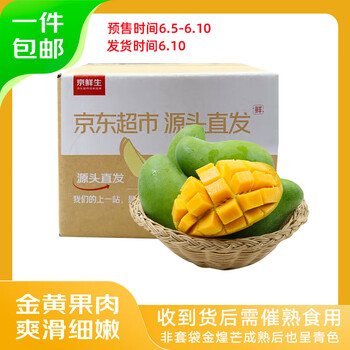京鲜生 广西百色金煌芒果 净重4.5斤装 单果250g起 生鲜水果源头直发