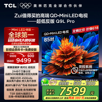 TCL 电视 85Q9L Pro 85英寸 QD-Mini LED 蝶翼星曜屏 万象分区
