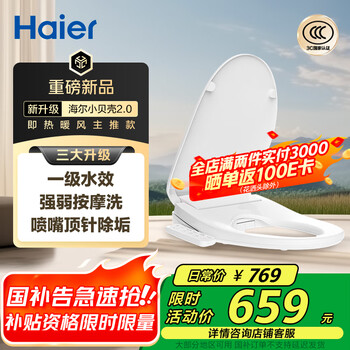 海尔(Haier)小贝壳智能马桶盖即热加热马桶圈 全自动坐便盖暖风烘干 京东安装