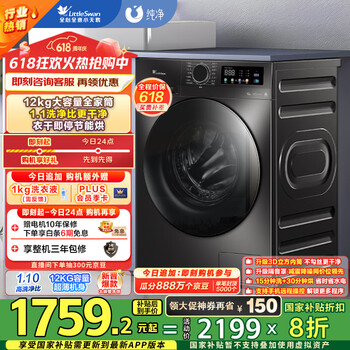 小天鹅(LittleSwan)滚筒洗衣机全自动家用 带烘干洗烘一体【TD120V098WDT】 12公斤 超薄 家电国家补贴20% 以旧换新