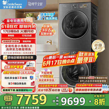 小天鹅 小乌梅3.0 TG10VE40+TH10VE40 洗烘套装