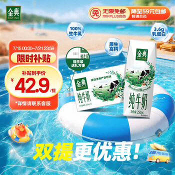 移动端、京东百亿补贴：金典 yili 伊利 金典纯牛奶 250ml*16盒 3.6g乳蛋白