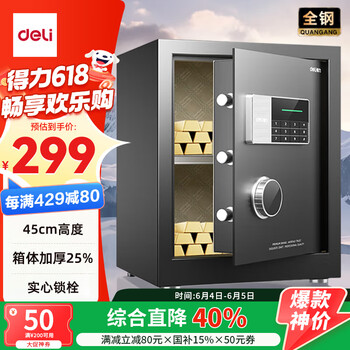 得力 AE610 全钢保管箱 45cm
