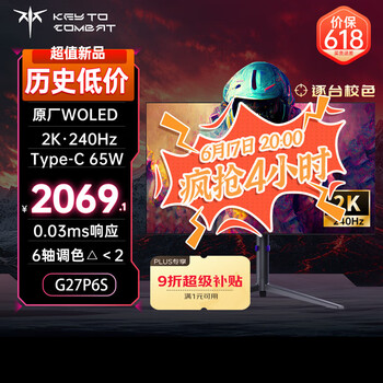 KTC G27P6S 26.5英寸 2K 240Hz 电竞显示器