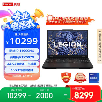 联想拯救者Y7000P 2025 AI元启游戏笔记本电脑(i9-14900HX 16G 1T RTX5070 2.5K 240Hz 黑)国家补贴20%