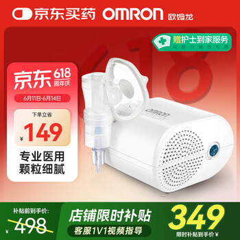 PLUS会员：欧姆龙 OMRON 雾化器儿童家用雾化机 医用婴儿空气压缩式雾化泵