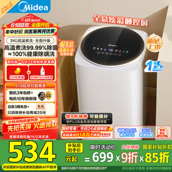 美的(Midea)迷你洗衣机 MB30VH36E 3KG婴儿小型儿童内衣洗衣机 全自动波轮 高温煮洗 除菌除螨宿舍 以旧换新