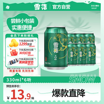 雪花啤酒(Snowbeer)晶粹啤酒 330ml*6听 尝鲜小包装 婚宴