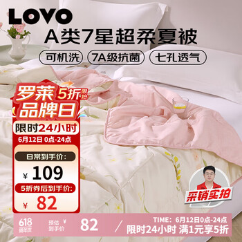 LOVO 轻·舒柔 抗菌夏被 2.4斤 200*230cm