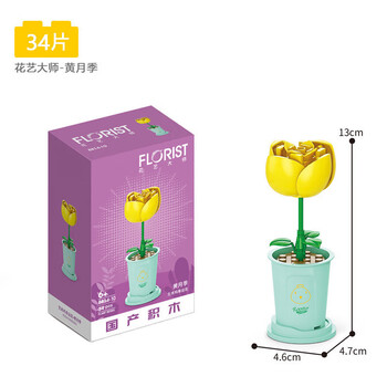 馨铂斯小颗粒拼插积木儿童玩具拼装积木花积木系列男女生节日礼品摆件 黄月季