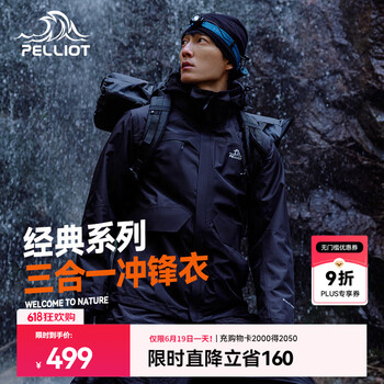 伯希和 PELLIOT 经典硬壳三合一冲锋衣 情侣款 登山服