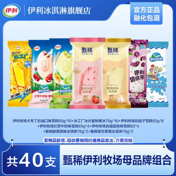 伊利 国产甄稀牧场冰淇淋 2620g 40支