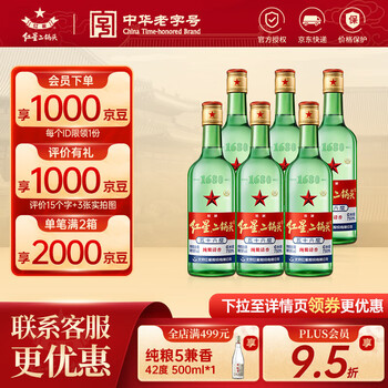红星二锅头 绿瓶大二 纯粮白酒 清香型名酒 特产礼品 56度 750mL 6瓶 整箱装