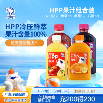 北冰洋柑桔汁果汁饮料 100%鲜果HPP冷压榨桔汁 柑桔*2+苹果*2+桑葚*2+石榴*2