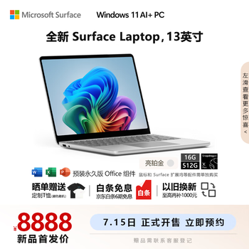 微软（Microsoft）Surface Laptop 13英寸轻薄笔记本 高通骁龙X Plus 16G 512G 13英寸亮铂金