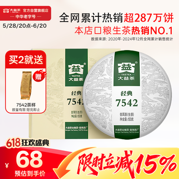 大益 TAETEA 经典7542 普洱生茶 150g