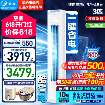 美的空调柜机 2匹/3匹酷省电系列新一级能效 客厅 立式 变频冷暖 省电柜机 3匹 一级能效 酷省电PRO