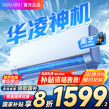 华凌 KFR-35GW/N8HE1Pro 新一级能效 壁挂式空调 1.5匹