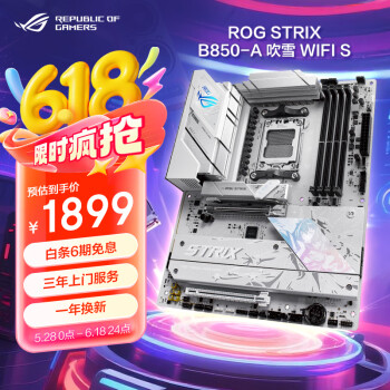 玩家国度 ROG STRIX B850-A GAMING WIFI S 吹雪 ATX主板（AM5、B850）
