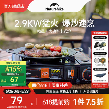 NatureHike挪客暗星大功率卡式炉 户外便携露营炉具卡磁炉野炊燃气灶装备 星空黑