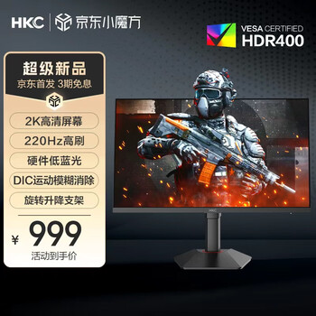 HKC 27英寸2K高清220Hz高刷FastIPS硬件低蓝光HDR400专业游戏10bit旋转升降电竞显示器G27H2ProMax