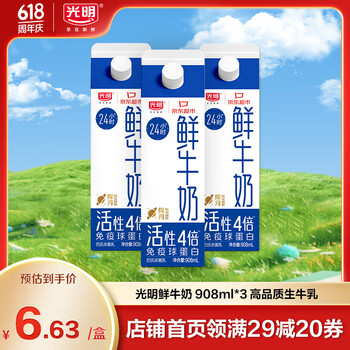 光明 鲜牛奶 908ml*3高品质生牛乳赠光明有机牛奶780ml两瓶