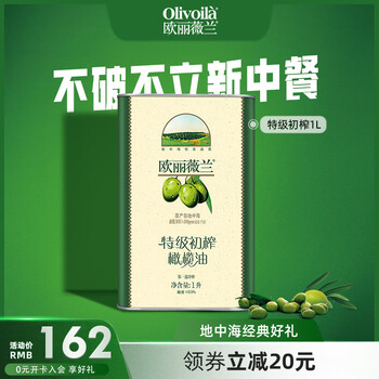 欧丽薇兰 Olivoila 欧丽薇兰 特级初榨橄榄油 1L 1罐
