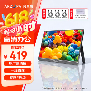 PLUS会员：艾卓帕 ARZOPA 15.6英寸便携式显示器 IPS屏  手机笔记本一线直连扩展屏 PS4/5 SWITCH 电脑显示副屏 A1 GAMUT