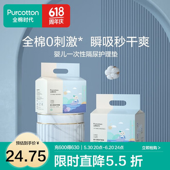 全棉时代 婴童一次性隔尿垫 33*45cm 20片装