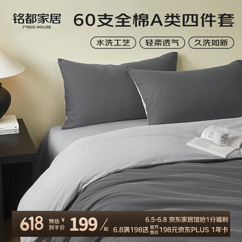 铭都家居 60支pro长绒棉纯棉床单被套床上四件套 豌豆灰 1.5m床单款 豌豆灰